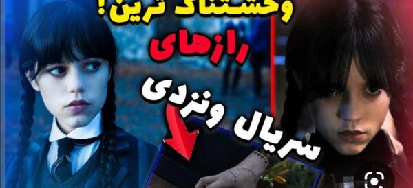 عکس هیولای ترسناک ونزدی