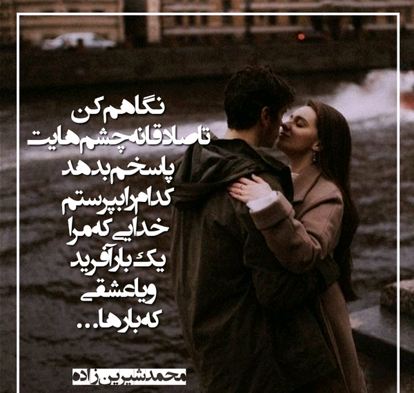 عکس چشم شیرین