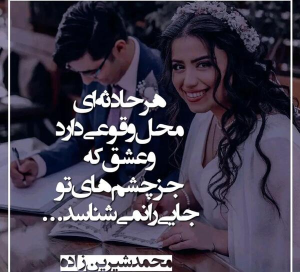 عکس چشم شیرین