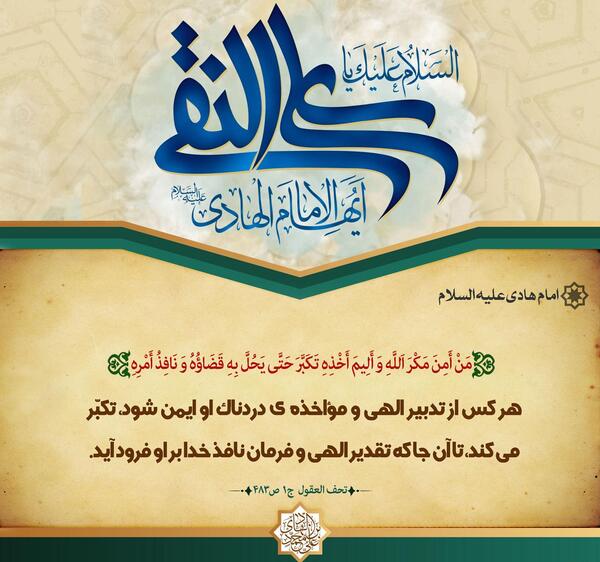عکس نوشته حدیث امام علی نقی