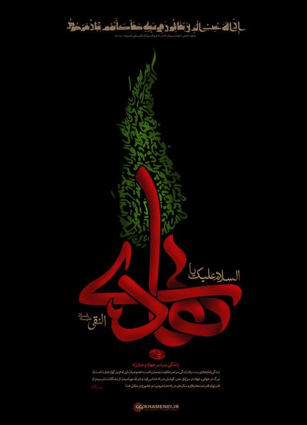 عکس نوشته حدیث امام علی نقی