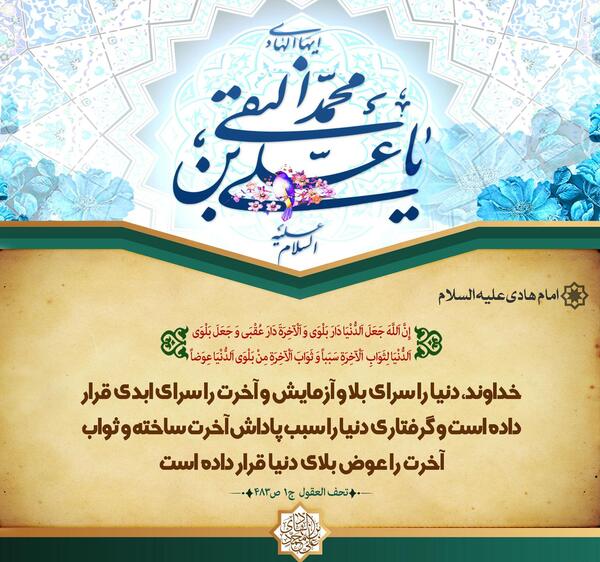 عکس نوشته حدیث امام علی نقی