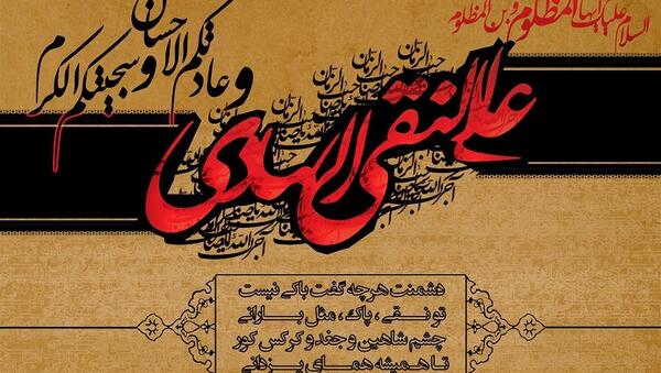 عکس نوشته حدیث امام علی نقی