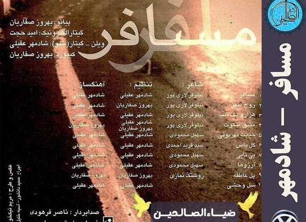 اهنگ عکس تنهایی از شادمهر