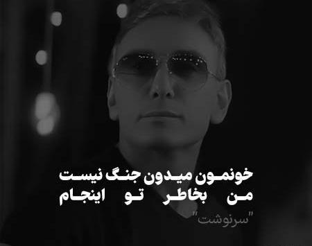 اهنگ عکس تنهایی از شادمهر