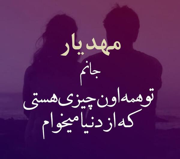 عکس تبریک تولد مهدیار