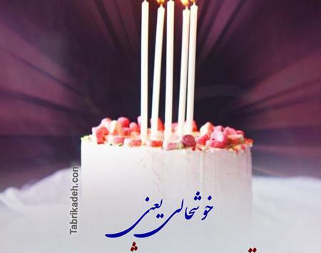 عکس تولد خودم مبارک مرداد ماهی