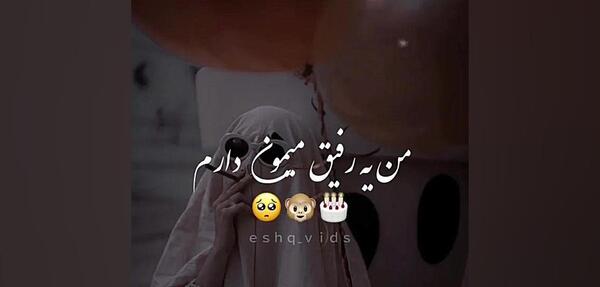 عکس طنز تولد رفیق
