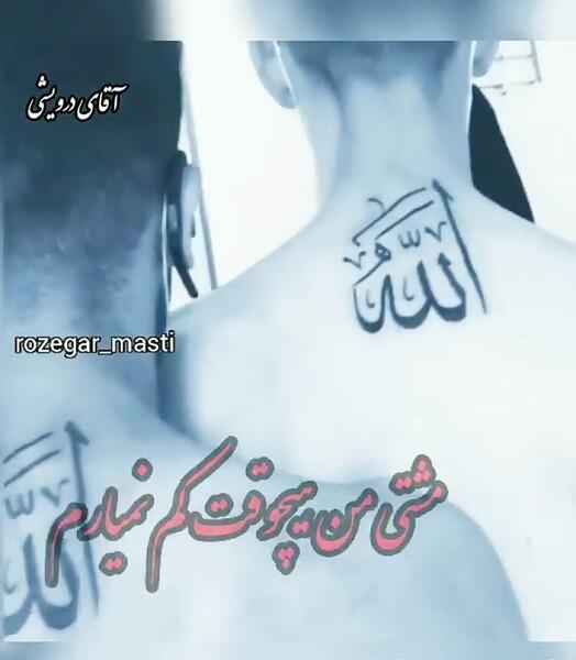 دانلود عکس تاتو حسبی الله
