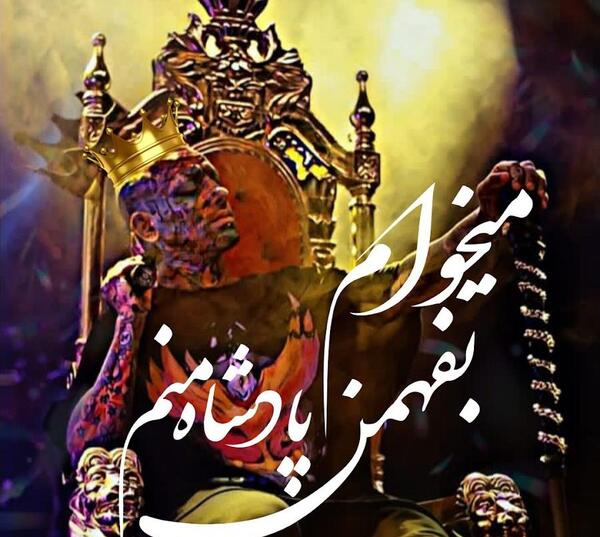 عکس پروفایل گنگ تتلو