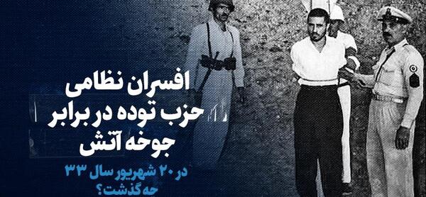 عکس جوخه آتش