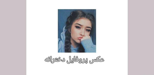 عکس چشم دخترانه پروفایل
