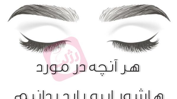 عکس مدل تاتو ابرو جدید برای انواع صورت ها