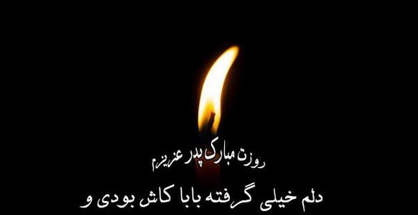 عکس کیک تولد پدر فوت شده