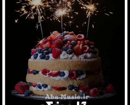 عکس کیک تولد پدر فوت شده