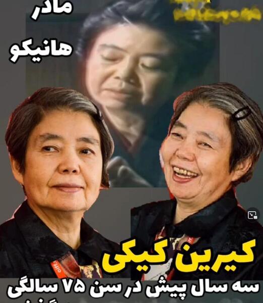 عکس بابای هانیکو