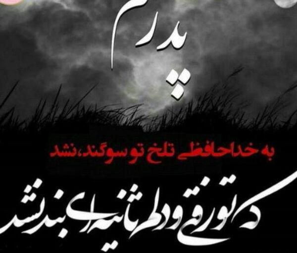 عکس تسلیت برای دوستم