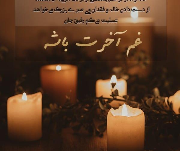 عکس تسلیت برای دوستم