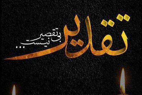 عکس تسلیت برای دوستم