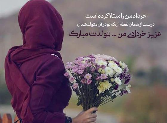 عکس تولد خرداد خودم