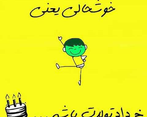عکس تولد خرداد خودم