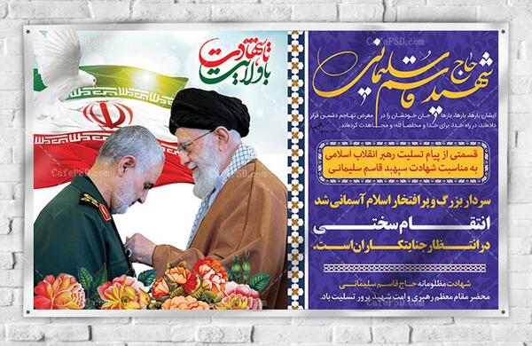 عکس تسلیت شهادت حاج قاسم