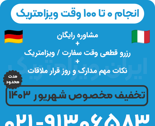 شرایط عکس بیومتریک سفارت آلمان