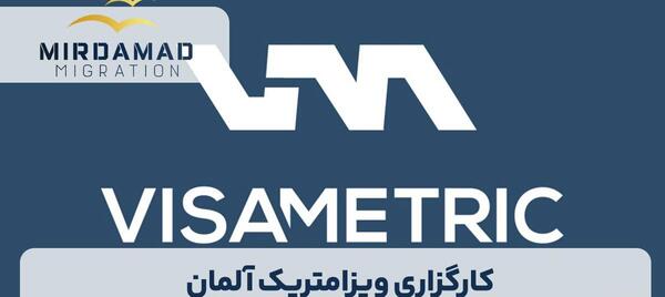 شرایط عکس بیومتریک سفارت آلمان