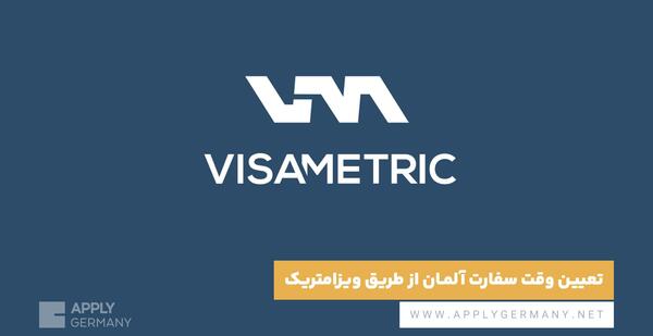 شرایط عکس بیومتریک سفارت آلمان