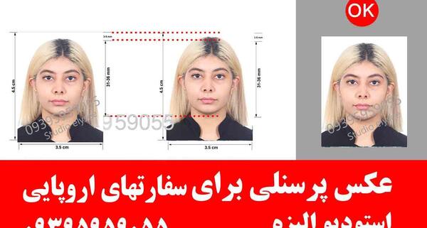 شرایط عکس بیومتریک سفارت آلمان