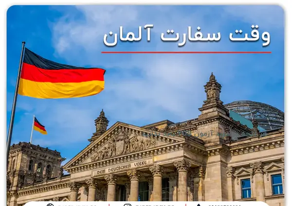 شرایط عکس بیومتریک سفارت آلمان
