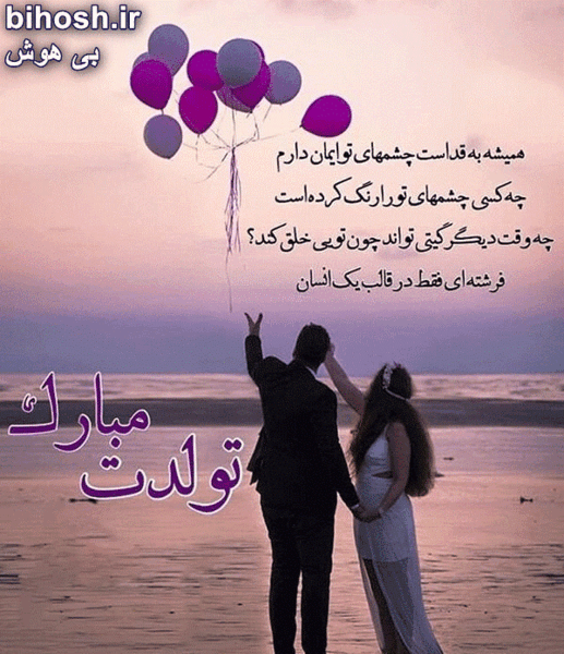 عکس پیام تبریک گفتن تولد به همسر