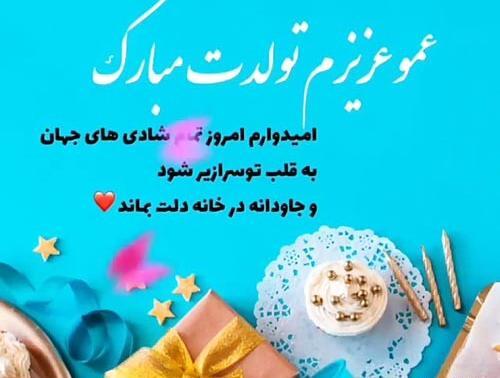 عکس نوشته تبریک تولد پسر عمو