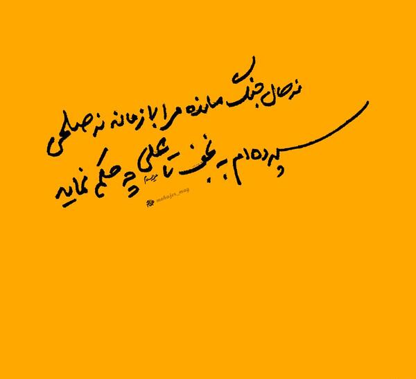 عکس نوشته جنگ