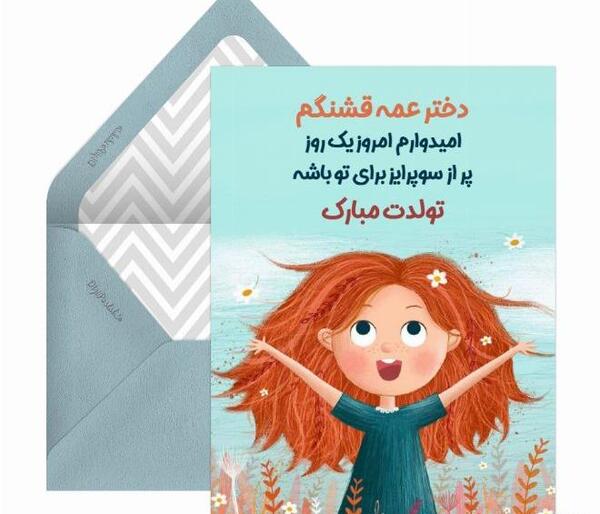 عکس نوشته تبریک تولد دختر عمه
