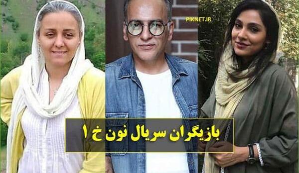 عکس جوانی های نون خ