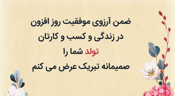 عکس تبریک تولد معلم عزیزم