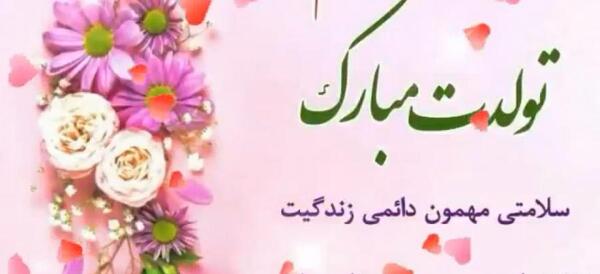 عکس نوشته تبریک تولد مهدی