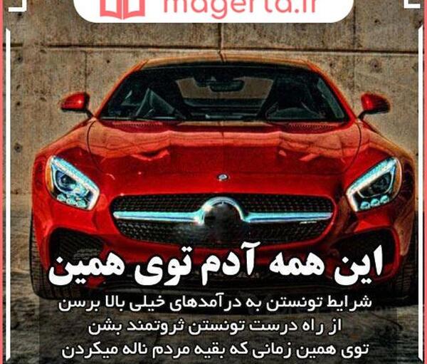 عکس از ثروتمندان