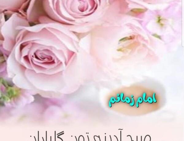 عکس متن روز جمعه امام زمان