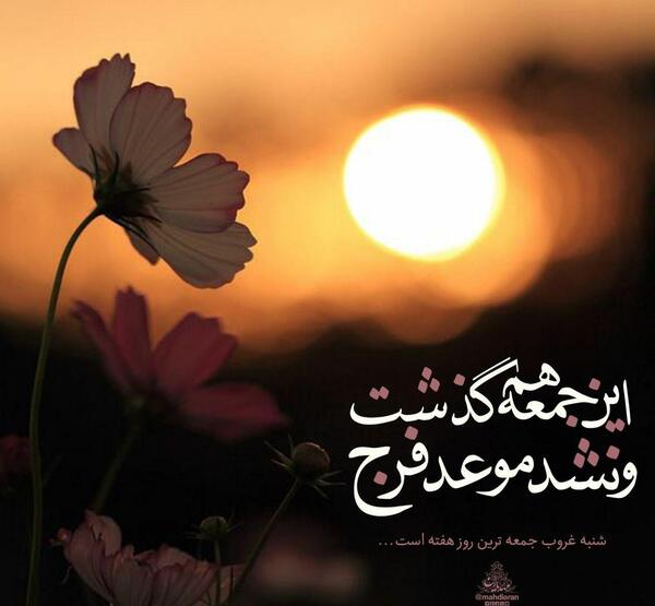 عکس متن روز جمعه امام زمان