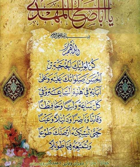 عکس متن روز جمعه امام زمان