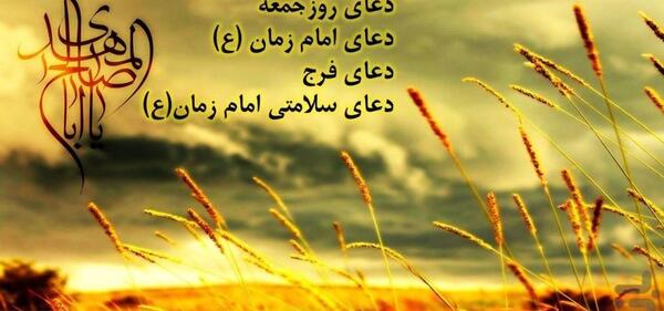 عکس متن روز جمعه امام زمان