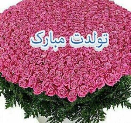 عکس واسه تولد خواهر شوهر