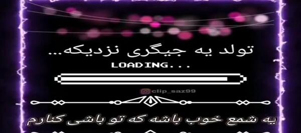 عکس نوشته تولد ی جیگری نزدیکه