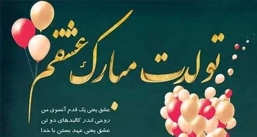 عکس پروفایل تولد یک جیگر نزدیکه
