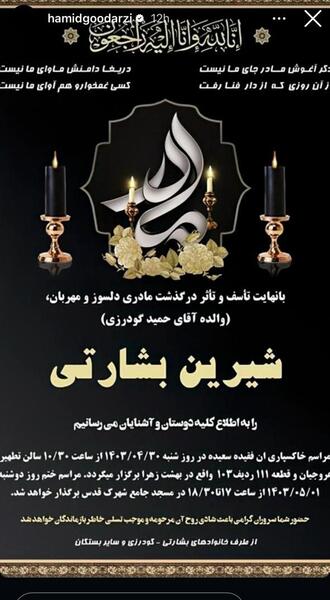 عکس برای تسلیت مادر