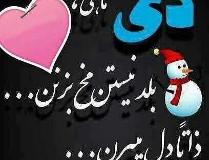 عکس تبریک تولد خودم دی ماهی