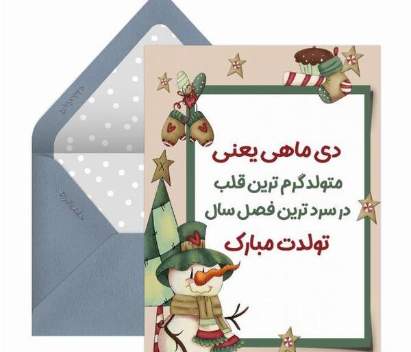 عکس تبریک تولد خودم دی ماهی
