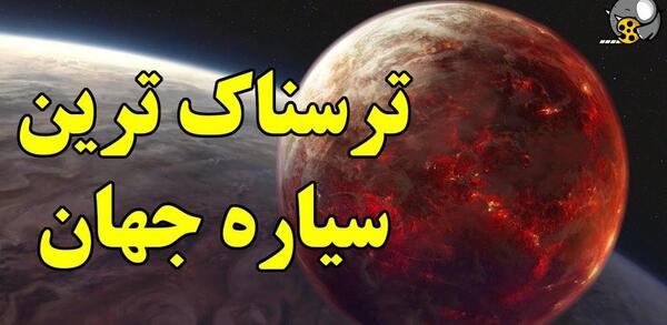 عکس های ترسناک از فضا